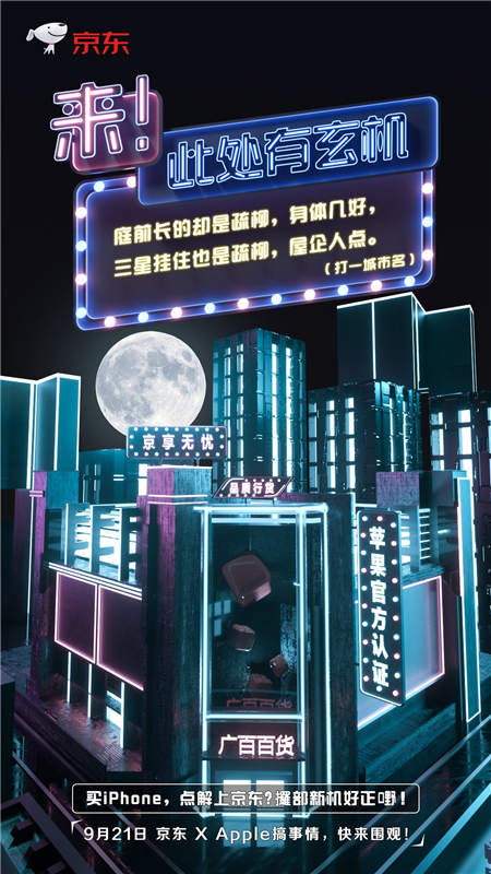京東震撼燈光秀即將全國上演，小心美哭你