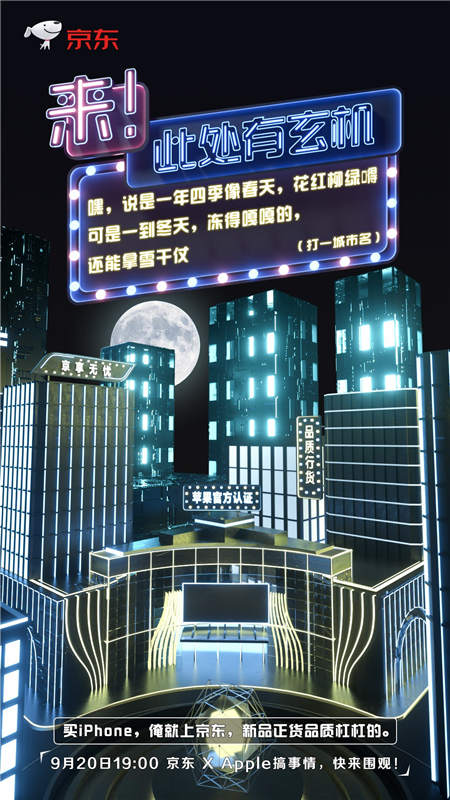 京東震撼燈光秀即將全國上演，小心美哭你