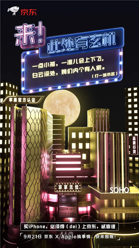 京東震撼燈光秀即將全國上演，小心美哭你