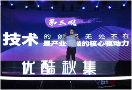 優(yōu)酷秋集發(fā)布百余部劇綜 聚焦用戶、技術(shù)創(chuàng)新推動(dòng)好內(nèi)容回歸