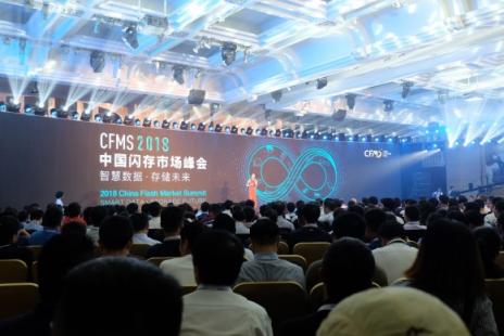 2018中國閃存市場峰會：聚焦技術(shù)創(chuàng)新和市場突破，盛況空前