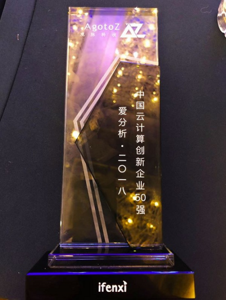 席卷SD-WAN領(lǐng)域——觀脈科技AgotoZ獲評“2018愛分析·中國云計算創(chuàng)新企業(yè)50強榜單”