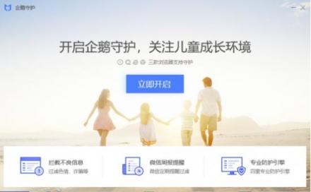 騰訊電腦管家推出“伴你童行計劃”，引導兒童健康安全上網