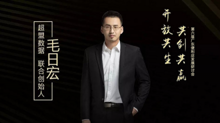 超盟數(shù)據(jù)毛日宏：數(shù)據(jù)鏈接人、貨、店、倉(cāng)，AI賦能便利店精細(xì)化運(yùn)營(yíng)