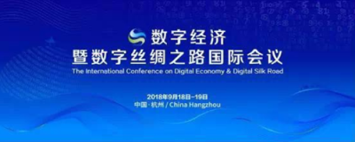 快訊｜心怡科技受邀出席數(shù)字經(jīng)濟(jì)暨數(shù)字絲綢之路國(guó)際會(huì)議智慧物流主題論壇