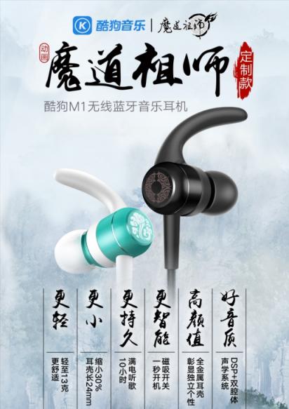 酷狗耳機(jī)VS忘羨兔，魔道祖師的中秋“定情信物”你更喜歡哪個(gè)？