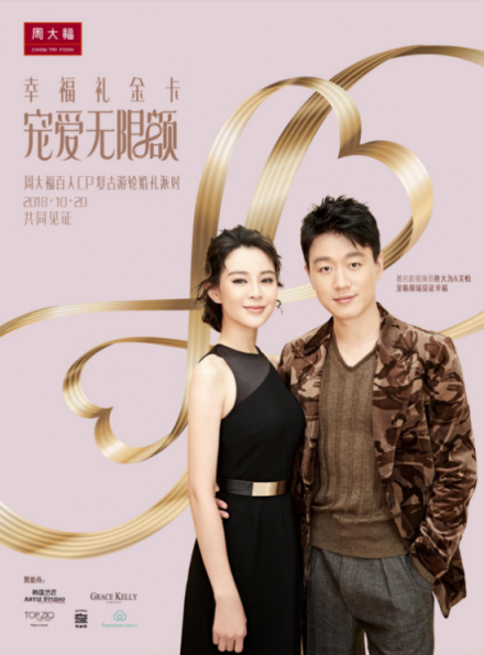 佟大為關(guān)悅親臨見證百人婚禮，幸福禮金卡，刷出無限寵愛!