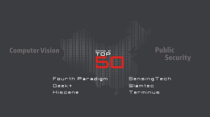 Sensing Tech入選夏季達(dá)沃斯中國(guó)AI 50強(qiáng)榜