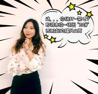 世界上最遙遠(yuǎn)的距離是：這款“網(wǎng)紅”月餅，我竟然買不到??？