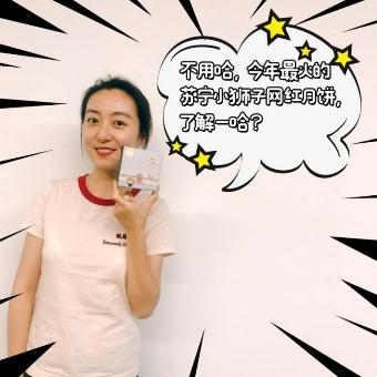 世界上最遙遠(yuǎn)的距離是：這款“網(wǎng)紅”月餅，我竟然買不到?。?/></p><p>月到中秋分外明,又是一年團(tuán)圓日,</p><p>馬上就要到月餅節(jié)啦!</p><p>每年到了中秋節(jié)小仙女就會被各種月餅淹沒,</p><p>從小學(xué)有記憶起,跟著媽媽去市場買一個(gè)個(gè)現(xiàn)做出的經(jīng)典豆沙月餅,五仁月餅……</p><p>長大后,月餅市場層出不窮,不再是單一的蓮蓉,豆沙的餡料;也不只有一個(gè)形狀,統(tǒng)一的大小。</p><p>正當(dāng)糾結(jié)的小仙女不知道從何下手時(shí),好友小林的朋友圈曬出了公司福利,瞬間吸引了小仙女的眼球,原來小林所在的蘇寧今年推出了公司吉祥物小獅子圖案的定制月餅,彰顯了公司特色又不失可愛。更加令人羨慕的是,蘇寧還針對來自不同地區(qū)的員工帶來了家鄉(xiāng)特色,如廣式蓮蓉蛋黃、蘇式奶香椰蓉、更加入了臺式桃山皮宇治抹茶等多重網(wǎng)紅口味。</p><p align=