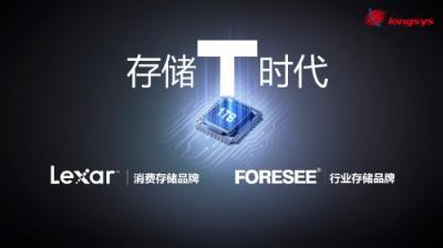 江波龍：從產(chǎn)品到品牌，解讀存儲技術(shù)與品牌升級