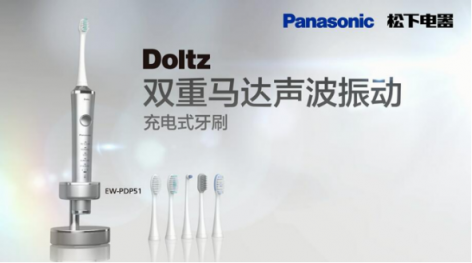 電動(dòng)牙刷大法哪里好？松下EW-PDP51電動(dòng)牙刷告訴你