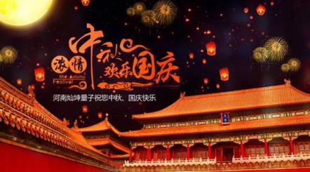中秋國慶佳節(jié)好運 燦坤量子邀你共享量子倉財富