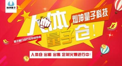 中秋國慶佳節(jié)好運 燦坤量子邀你共享量子倉財富