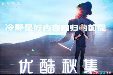 優(yōu)酷秋集發(fā)布近百部重磅大劇，“少年派”劇場首發(fā)扛起2019內(nèi)容大旗