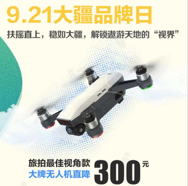 扶搖直上 穩(wěn)如大疆，京東相機(jī)節(jié)大疆品牌日無人機(jī)直降300元！