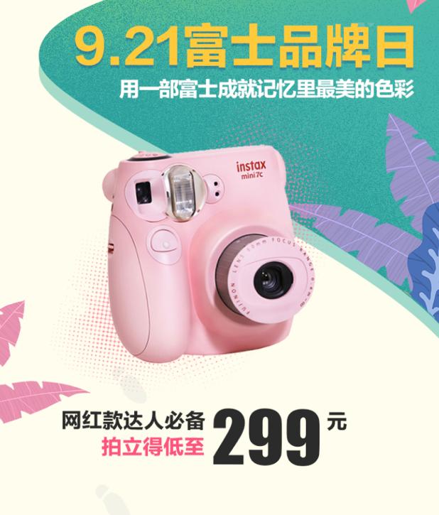 看在眼里不如拿在手里，京東相機(jī)節(jié)富士品牌日拍立得低至299元