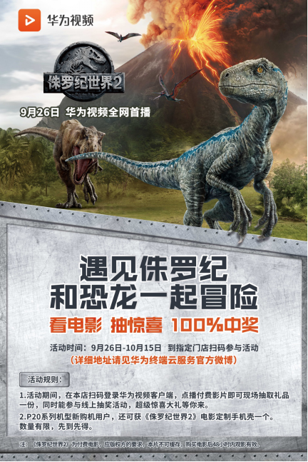 呼叫恐龍粉 華為視頻約你來(lái)侏羅紀(jì)世界一起冒險(xiǎn)！