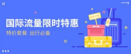 魅族 Flyme全球流量限時(shí)特惠活動(dòng)開啟 最低每天只需6.6元