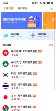 魅族 Flyme全球流量限時(shí)特惠活動(dòng)開啟 最低每天只需6.6元