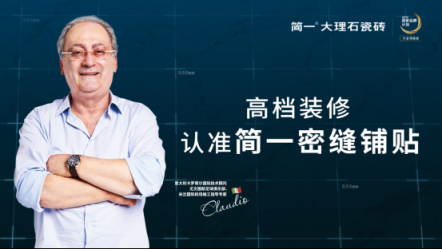 簡一護城河再擴大 以密縫鋪貼這一核心優(yōu)勢鞏固高檔裝修市場