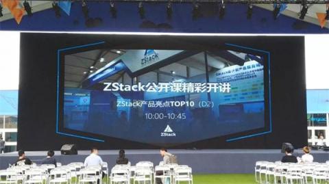 閃亮2018杭州云棲，ZStack做了這5件事