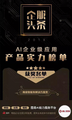 海云數(shù)據(jù)入選《AI企業(yè)級(jí)應(yīng)用產(chǎn)品實(shí)力榜單》，摘得“商業(yè)和智能解決方案”獎(jiǎng)
