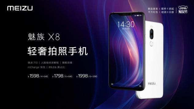 輕奢旗艦魅族16X售2098元起，國際爆款魅族X8/V8發(fā)布