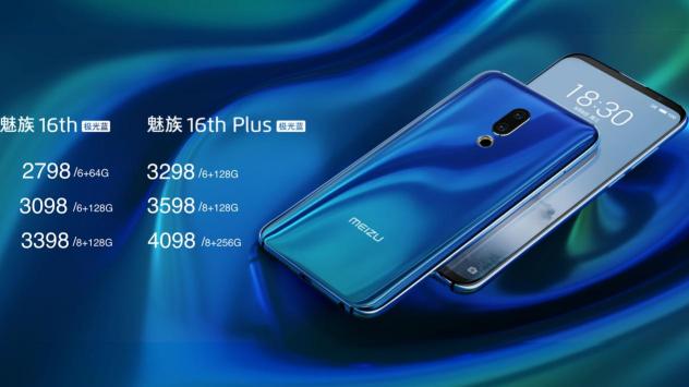 輕奢旗艦魅族16X售2098元起，國際爆款魅族X8/V8發(fā)布