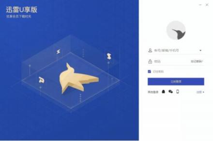 迅雷老會(huì)員：我為什么更喜歡用迅雷U享版？
