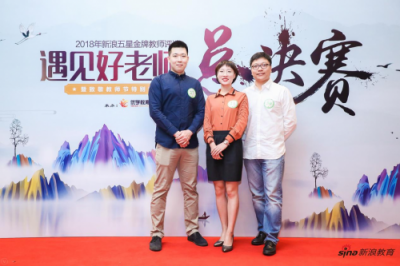 2018新浪五星金牌教師出爐 新東方在線(xiàn)名師榜上有名