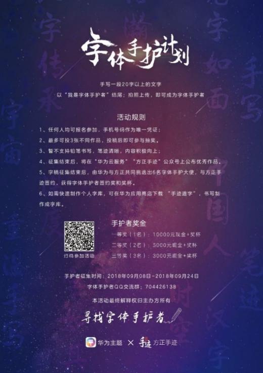 華為智能生活館字體手護(hù)計(jì)劃 一幅文化畫卷徐徐展開(kāi)