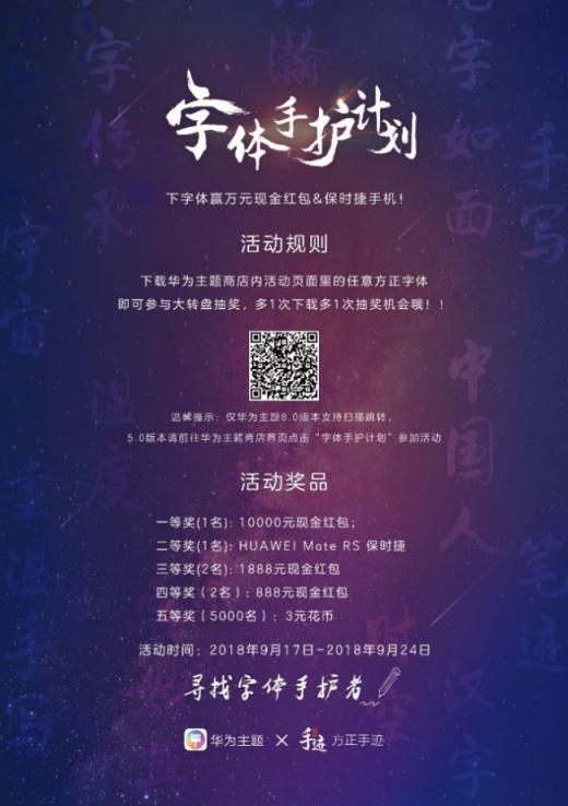 華為智能生活館字體手護(hù)計(jì)劃 一幅文化畫卷徐徐展開(kāi)
