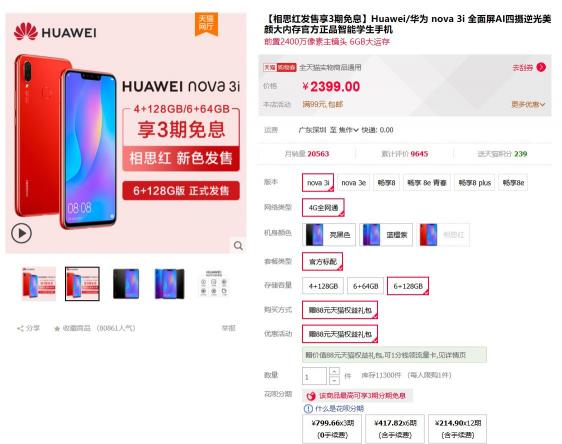 關(guān)曉彤同款華為nova3i 6G+128G已開(kāi)售，成雙節(jié)換機(jī)首選！
