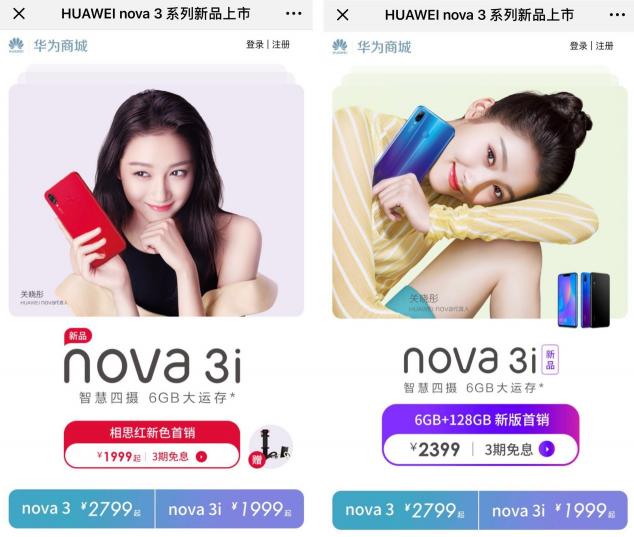 關(guān)曉彤同款華為nova3i 6G+128G已開(kāi)售，成雙節(jié)換機(jī)首選！