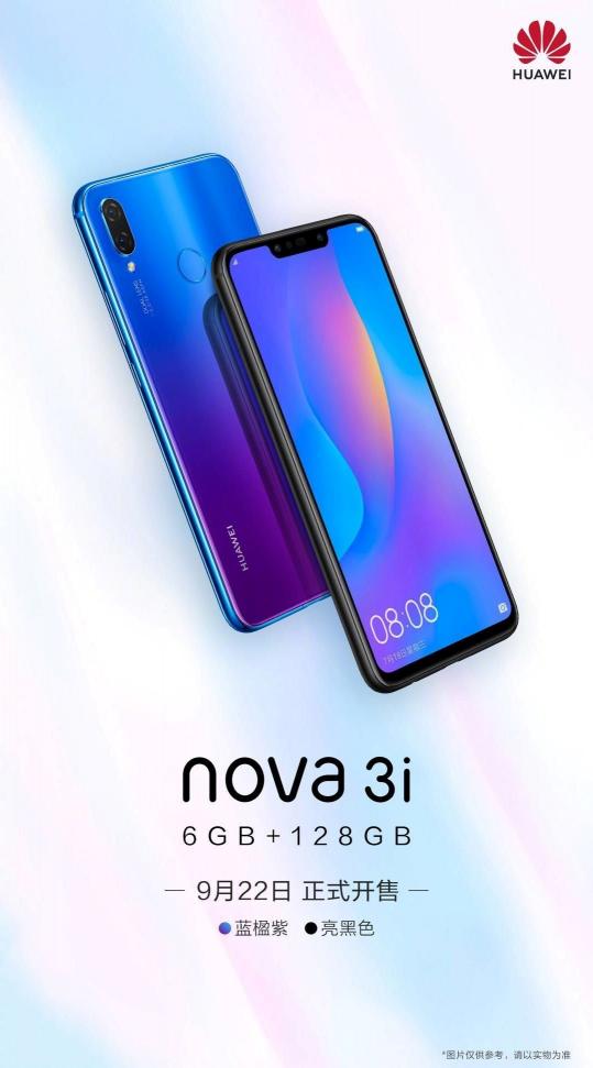 關(guān)曉彤同款華為nova3i 6G+128G已開(kāi)售，成雙節(jié)換機(jī)首選！