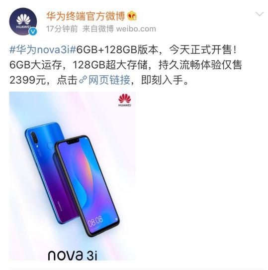 關(guān)曉彤同款華為nova3i 6G+128G已開(kāi)售，成雙節(jié)換機(jī)首選！