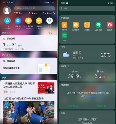 EMUI 8.2對比ColorOS 5.0：這個(gè)應(yīng)用能救命