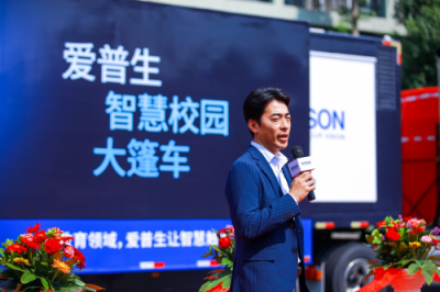 課堂新體驗(yàn) 愛普生“智慧校園大篷車”正式啟動(dòng)