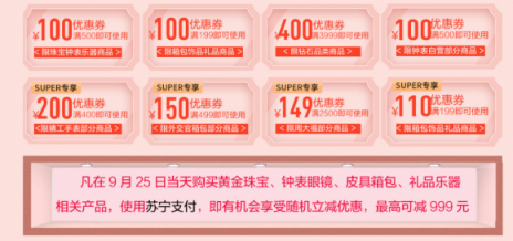 蘇寧服飾聯(lián)合十大配飾品牌，提前搶占十一市場