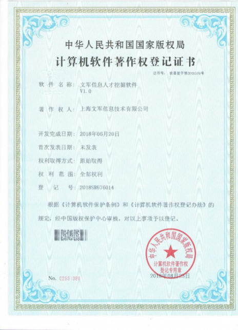 文軍營(yíng)銷(xiāo)新獲兩項(xiàng)計(jì)算機(jī)軟件著作權(quán)，大數(shù)據(jù)營(yíng)銷(xiāo)技術(shù)再添新助力