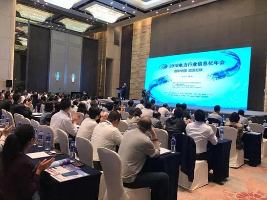 遠光軟件亮相2018電力信息化年會 助力能源互聯(lián)網(wǎng)創(chuàng)新發(fā)展