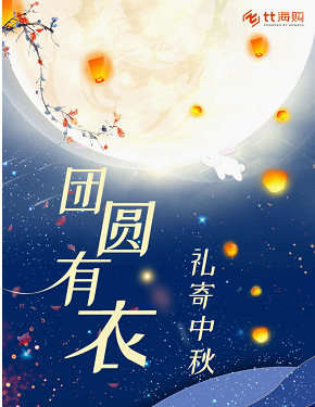 中秋又沒回家？那就讓tt海購給咱爸媽免費(fèi)送套溫暖的秋衣吧！