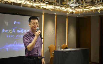 赴你一面之約：“易見傾心”易通貸廣州、深圳投資人見面會順利舉行