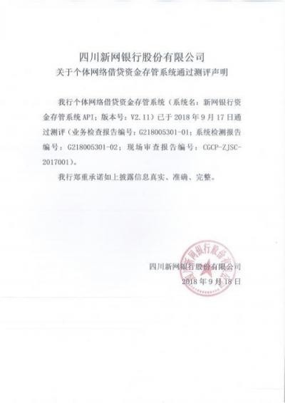 重磅！中互金披露首批25家銀行“白名單” 金蛋理財存管銀行獲評通過