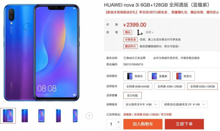 讓關(guān)曉彤閃耀時(shí)裝周的華為nova3i，現(xiàn)推出6GB+128GB版供你暢快爽玩