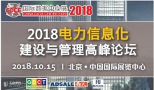 不止是科技產品盛宴，CDCE2018數據中心展于10月北京打造全產業(yè)配套活動