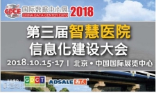 不止是科技產品盛宴，CDCE2018數據中心展于10月北京打造全產業(yè)配套活動