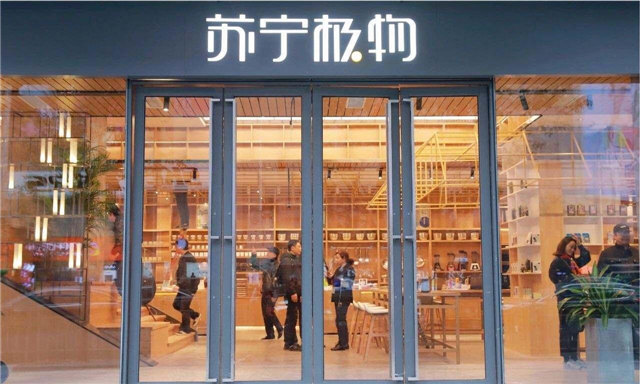 如何順應消費升級趨勢？看看蘇寧智慧零售怎么做