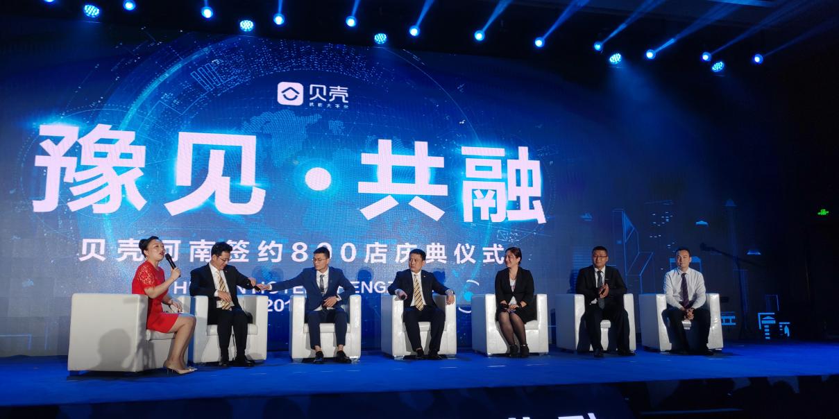 貝殼河南簽約800店，世家房產(chǎn)：共同情懷讓我們走到一起